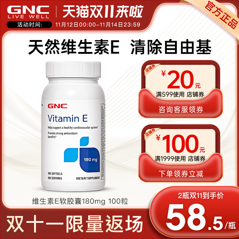 GNC健安喜e美国进口维生素e维生素e胶囊180mg100粒ve维他命e维e