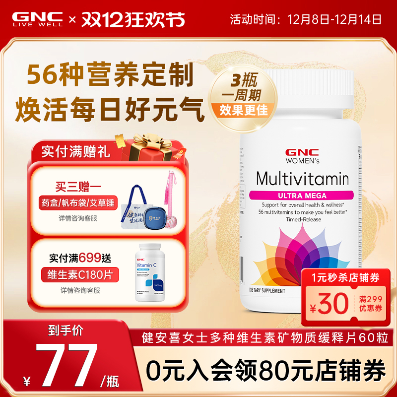 女性专用复合维生素GNC/健安喜