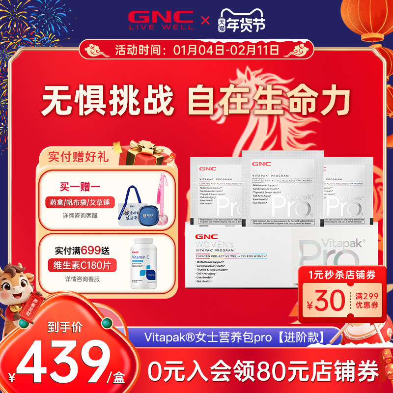 GNC健安喜男女每日营养包PRO进阶款进口熬夜加班喝酒应酬维生素,保健食品/膳食营养补充食品,维生素/矿物质/营养包,淘宝优惠券,粉丝福利购,淘宝优惠卷