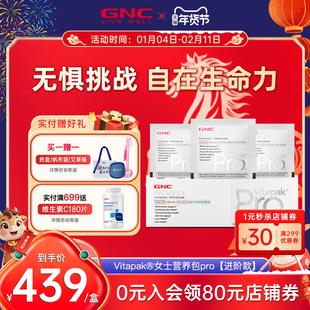 GNC健安喜男女每日营养包PRO进阶款进口熬夜加班喝酒应酬维生素