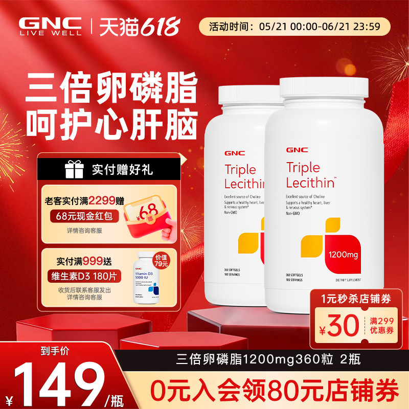 GNC健安喜大豆卵磷脂360粒美国进口三倍软磷脂胶囊深海鱼油2瓶装