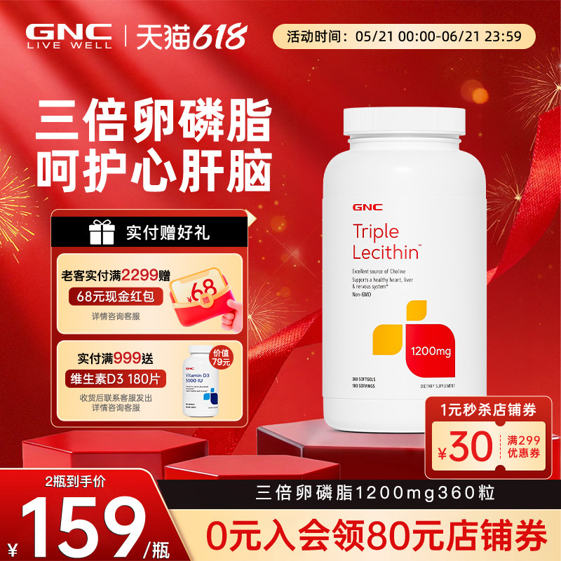 美国GNC健安喜大豆卵磷脂180粒进口三倍软磷脂软胶囊搭配深海鱼油