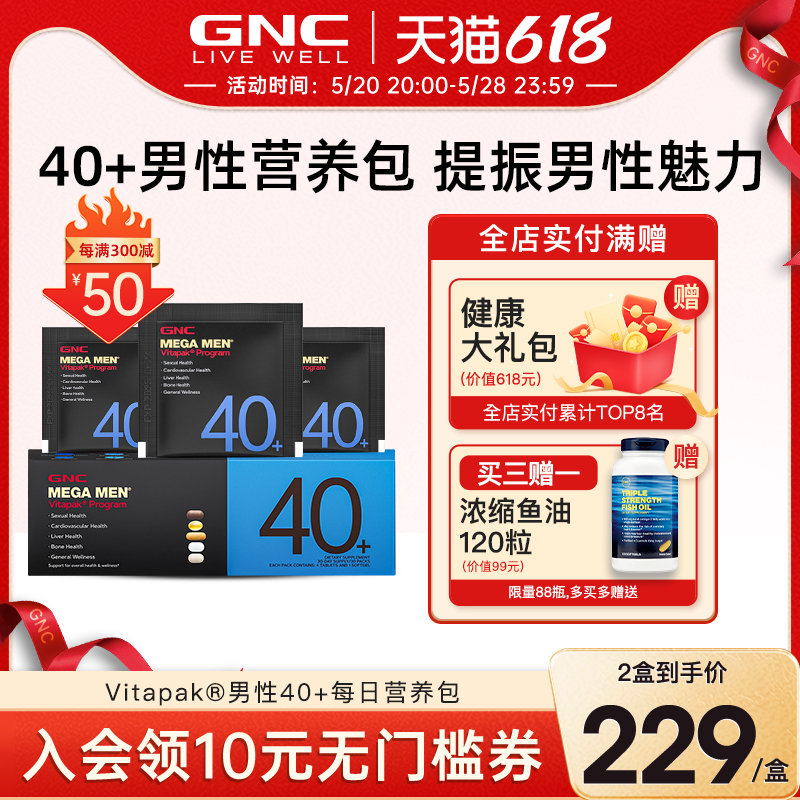 GNC健安喜时光包男性女性40每日营养包充电包复合维生素多维奶蓟 保健食品/膳食营养补充食品 维生素/矿物质/营养包 原图主图