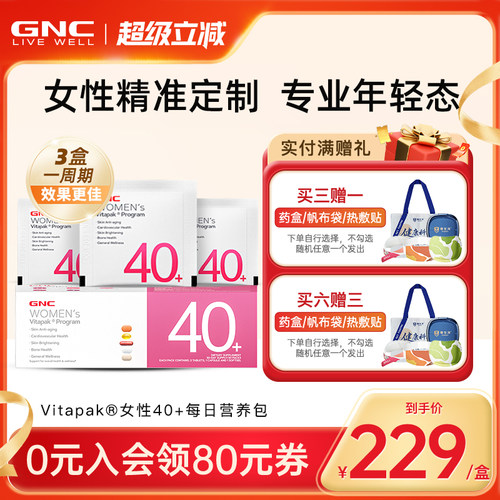 健安喜多种矿物质营养包GNC