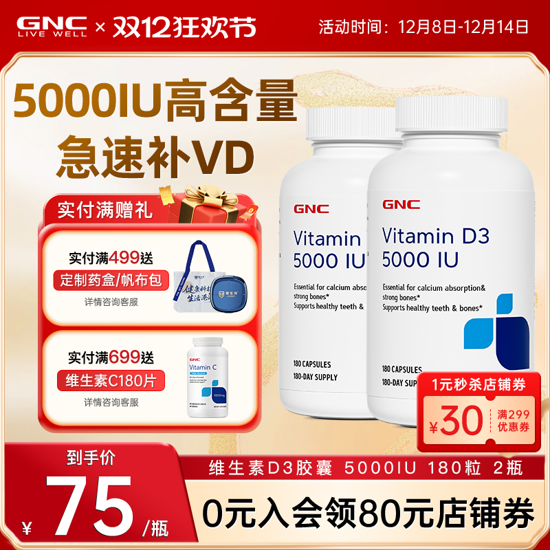 GNC健安喜维生素D3孕妇5000iu维vD3成人女男中老年促钙吸收青少年