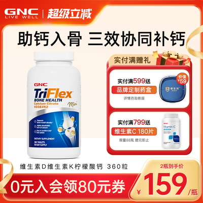 GNC健安喜迷你钙d3k2柠檬酸钙片女性补钙片孕妇中老年青少年VD
