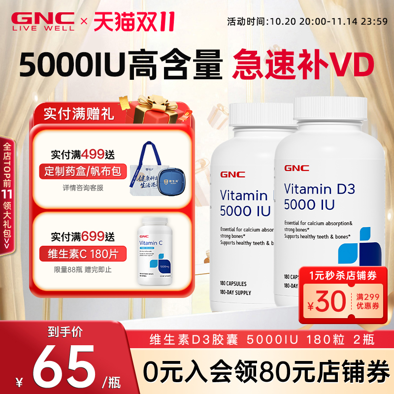 GNC健安喜维生素D3孕妇5000iu维vD3成人中老年促钙吸收青少年2瓶