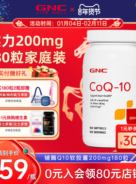 GNC健安喜进口心肌辅酶ql0氧化型200mg180粒性美国软胶囊心脏