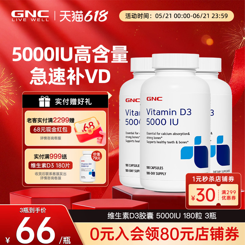 GNC健安喜维生素D3孕妇5000iu维vD3成人女男中老年促钙吸收青少年