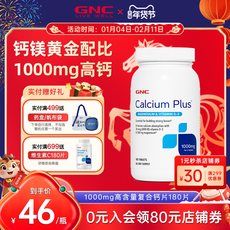 GNC健安喜美国进口钙片D3钙镁片女性成人中老年钙片补钙强健骨骼