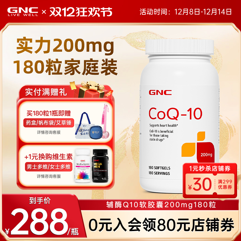 200mg高含量辅酶q10GNC/健安喜