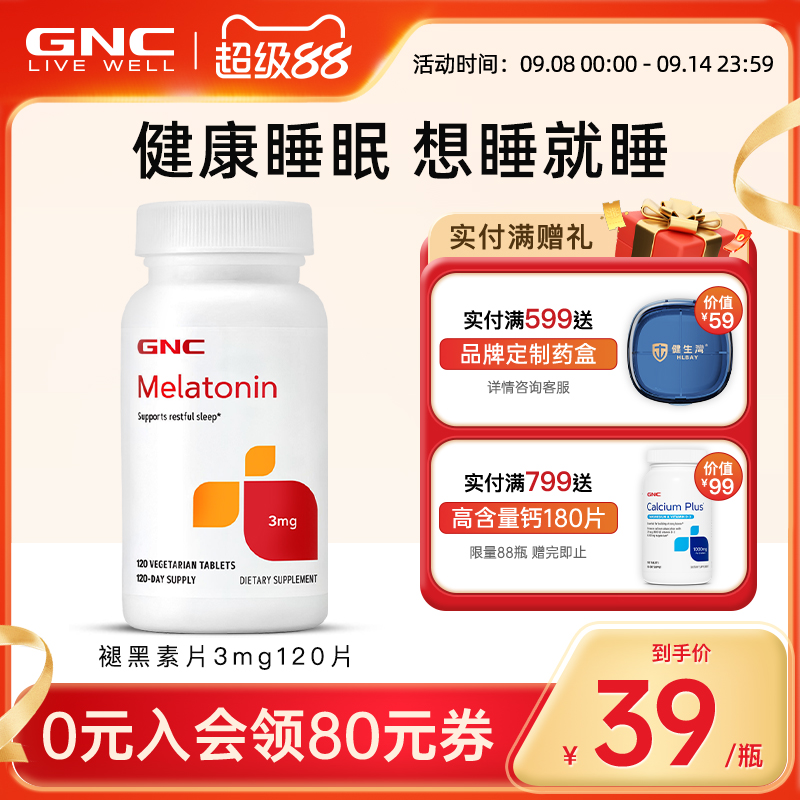 调节睡眠调节心情助安眠GNC