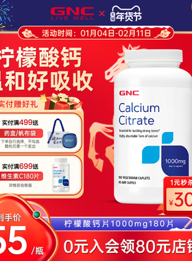 GNC健安喜柠檬酸钙钙片1000mg180片进口中老年孕妇女性补钙老人
