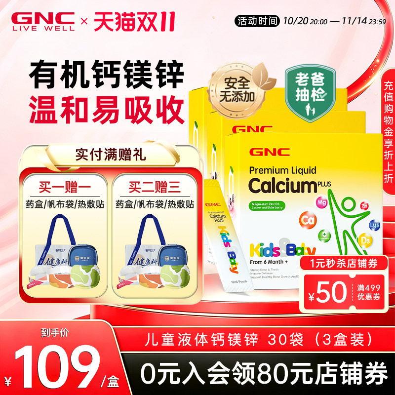 GNC健安喜赖氨酸钙镁锌婴幼儿童青少年补钙液体钙锌D3钙宝维生素