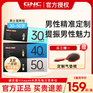 每日营养包30 GNC健安喜时光包男性女性40 复合多维生素美国进口