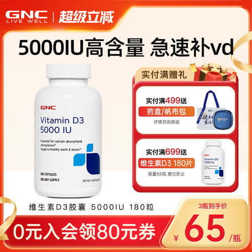 GNC健安喜维生素D3孕妇5000iu维vD3成人女男中老年促钙吸收青少年