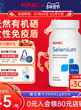 GNC健安喜有机硒片美国补硒防核防护酵母硒富硒元素selenium进口