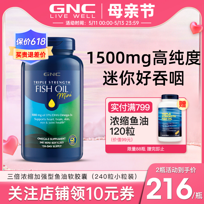 美国中老年深海鱼油GNC