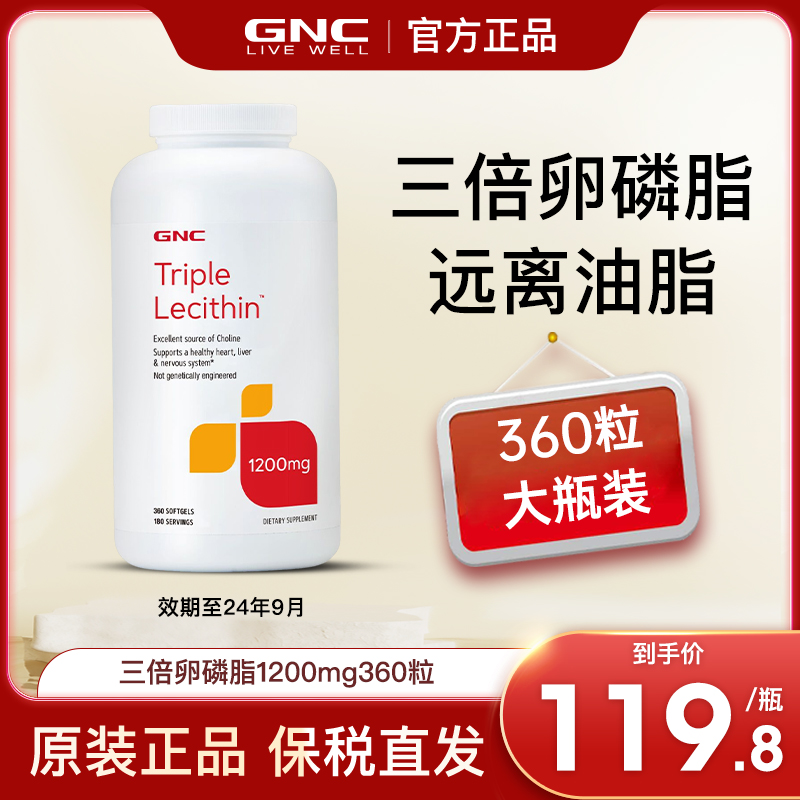 24年9月到期美国GNC健安喜大豆卵磷脂360粒进口三倍软磷脂软胶囊 保健食品/膳食营养补充食品 卵磷脂 原图主图