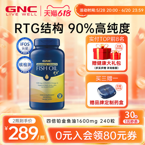 GNC健安喜美国铂金深海四倍进口鱼油omega3鱼肝油中老年人4倍rtg