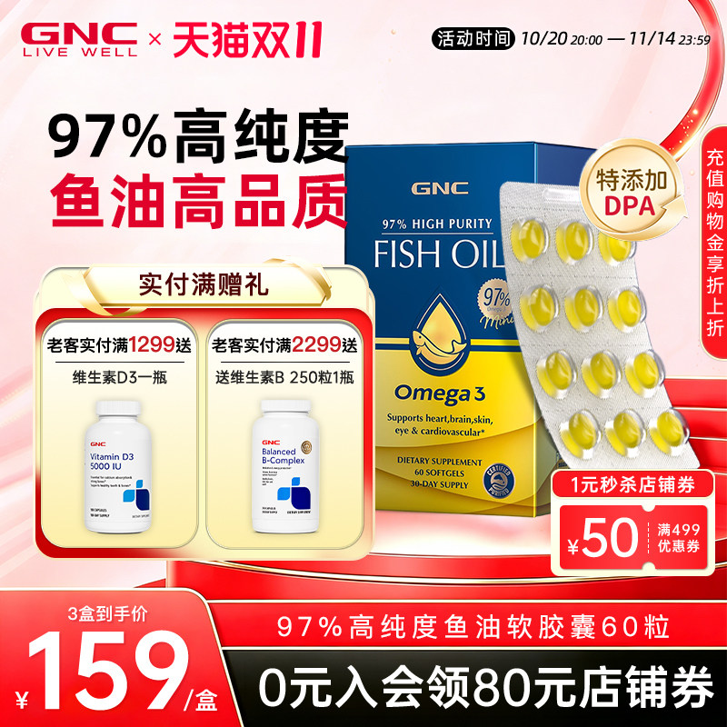 gnc健安喜皇冠97深海rtg鱼油美国高纯度epa成人DHA进口Omega3胶囊