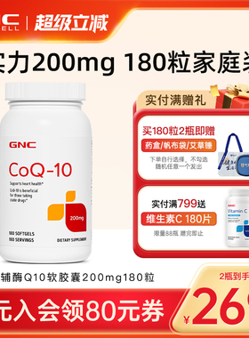 GNC健安喜进口心肌辅酶ql0素氧化型性美国还原型心脏软胶囊200mg