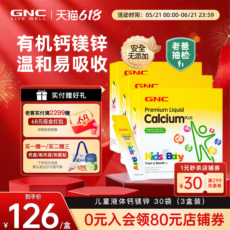GNC健安喜赖氨酸钙镁锌婴幼儿童青少年补钙液体钙锌D3钙宝维生素