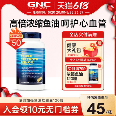 美国软胶囊深海鱼油GNC