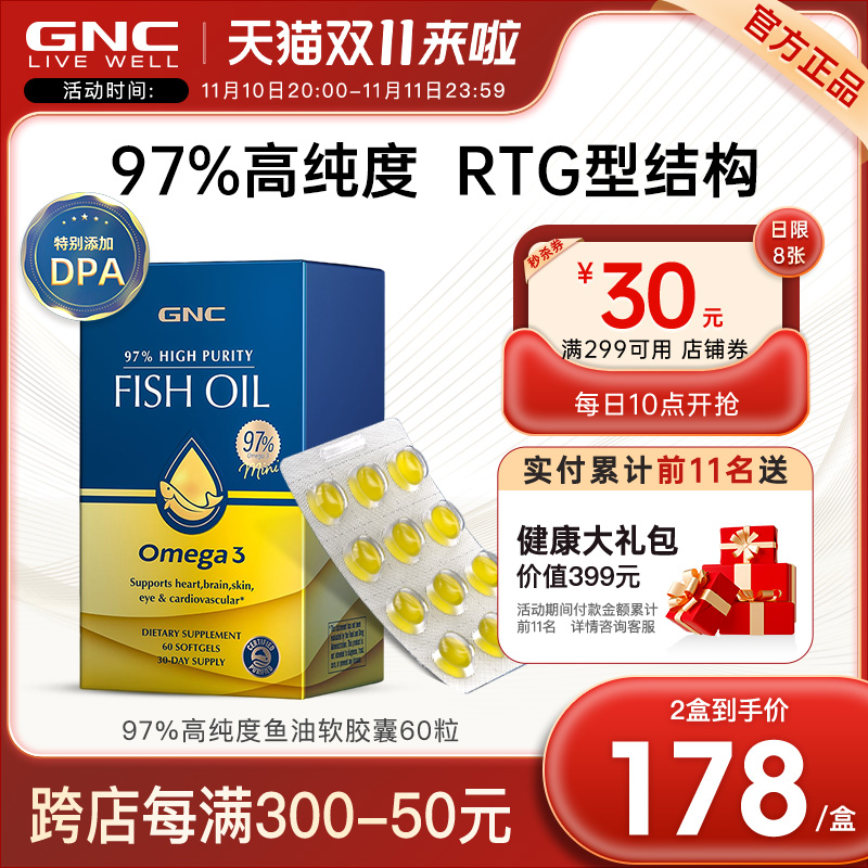 gnc健安喜皇冠97深海鱼油软胶囊 高纯度epa成人DHA中老年Omega3