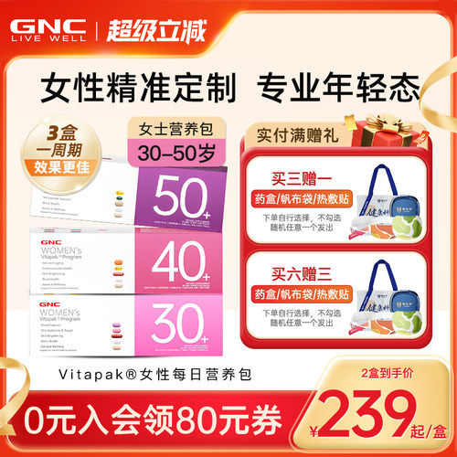 GNC/健安喜女性时光包50+