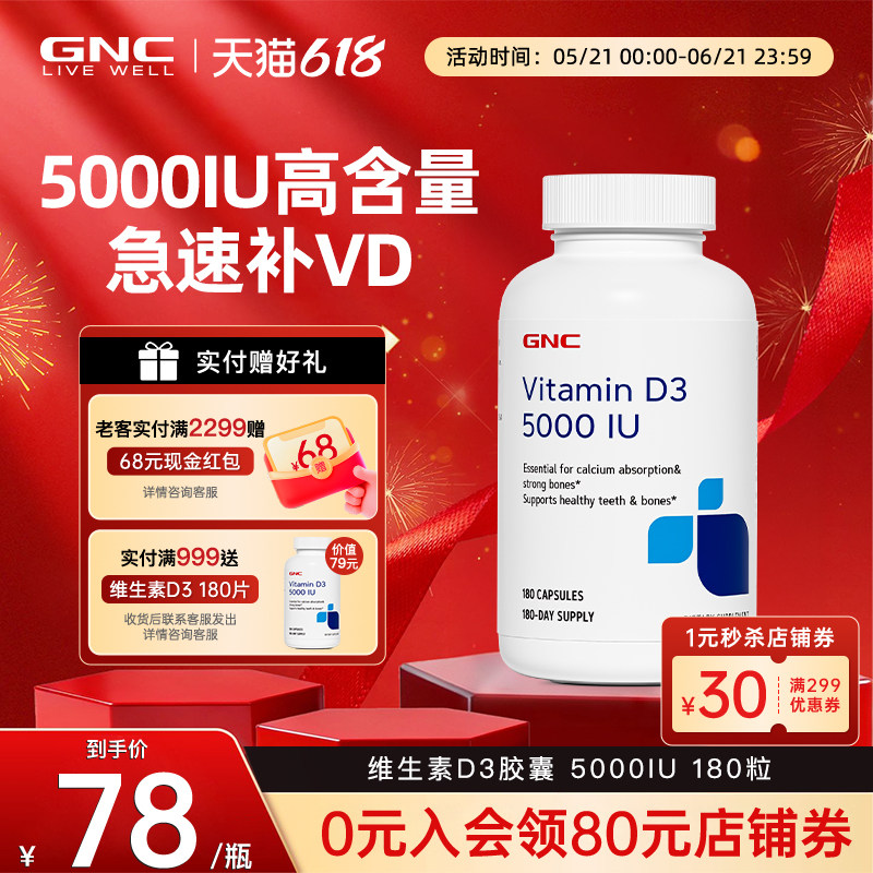 GNC健安喜美国维生素D3维他命d5000iu成人女促钙吸收补钙骨骼胶囊