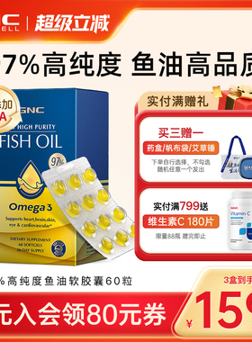 gnc健安喜皇冠97深海rtg鱼油美国高纯度epa成人DHA进口Omega3胶囊