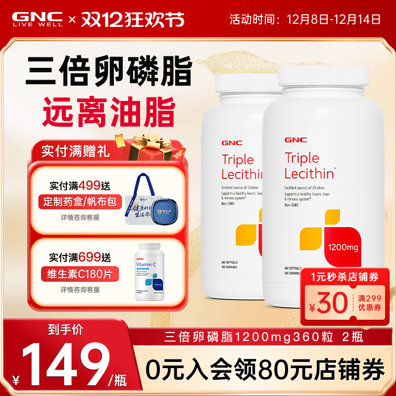 美国磷脂软胶囊大豆卵磷脂GNC