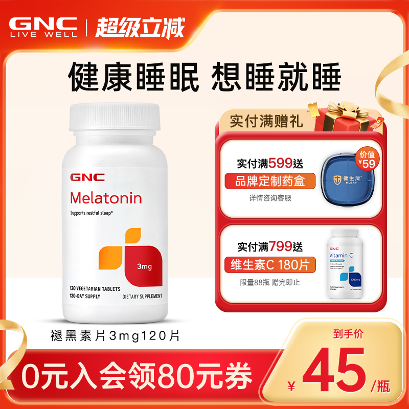 调节睡眠调节心情助安眠GNC