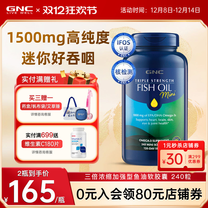 美国中老年深海鱼油GNC