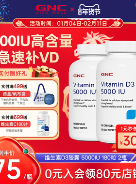GNC健安喜维生素D3孕妇5000iu维vD3成人女男中老年促钙吸收青少年