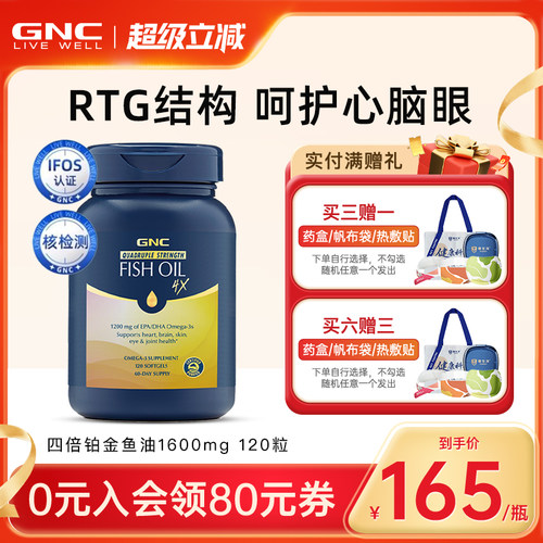 铂金omega3鱼油健安喜