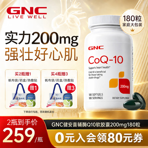 200mg高含量辅酶q10GNC/健安喜