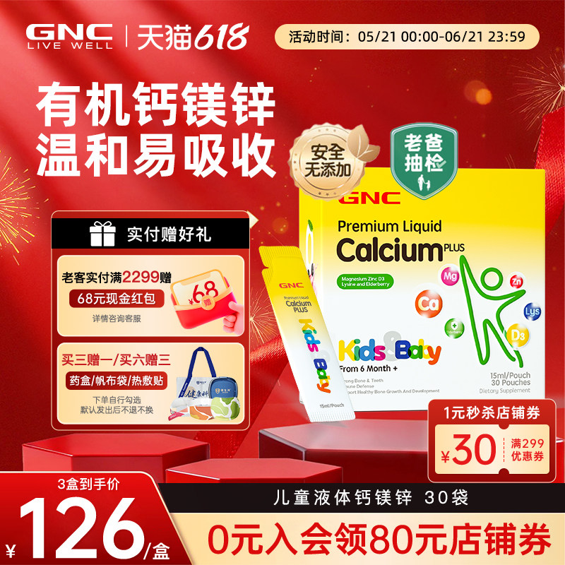 GNC钙镁锌健安喜吸溜钙婴幼儿赖氨酸钙锌美国进口液体儿童营养包