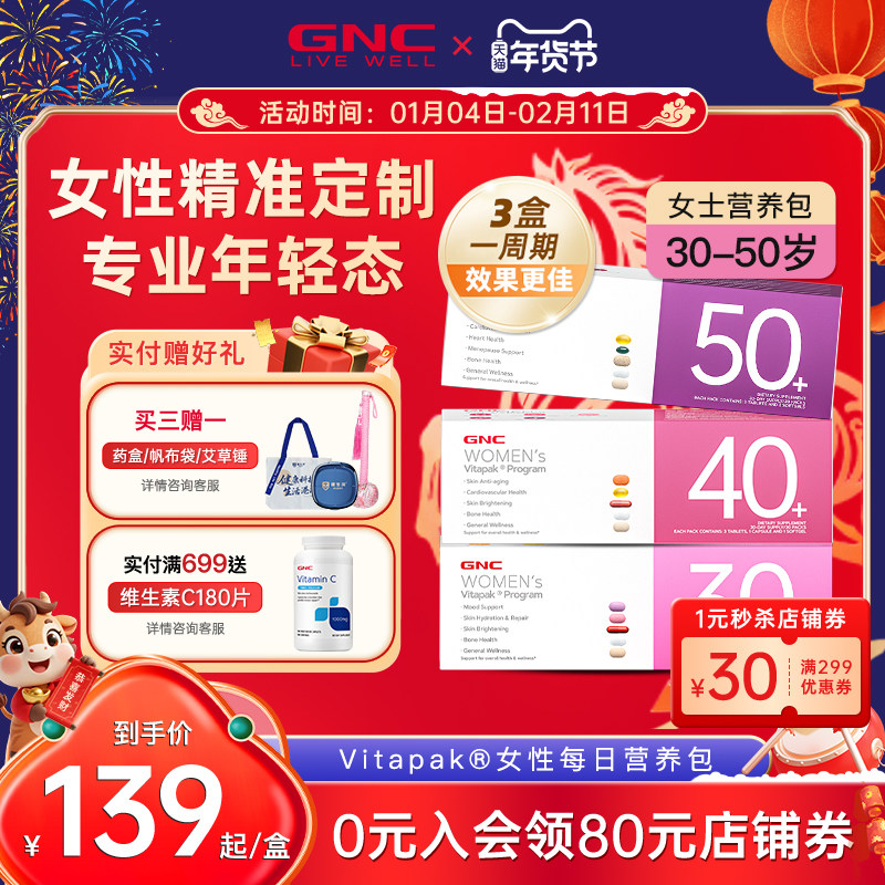 GNC健安喜时光包30女士40男女性50每日营养包美国复合维生素进口,保健食品/膳食营养补充食品,维生素/矿物质/营养包,淘宝优惠券,粉丝福利购,淘宝优惠卷