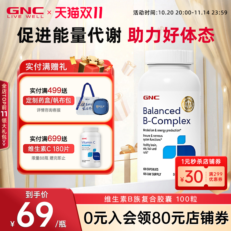 健安喜加速代谢维生素b族GNC