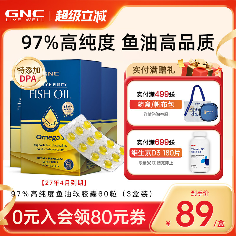 健安喜深海鱼油软胶囊GNC图片
