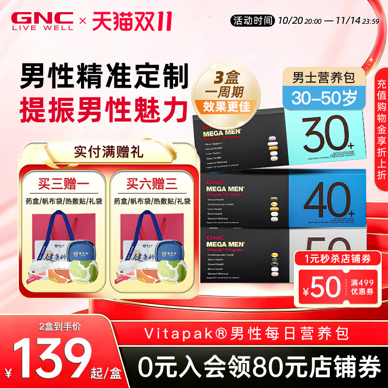 GNC健安喜男性女性每日营养包复合多维生素美国进口【部分临期】
