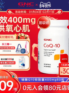 gnc健安喜海外进口心肌辅酶q10软胶囊辅酶ql0素心脏保健品400mg