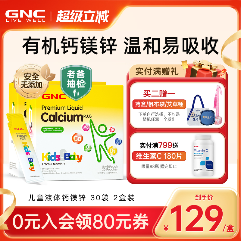 GNC健安喜进口儿童钙镁锌维生素婴幼儿乳钙柠檬美国宝宝液体钙2盒