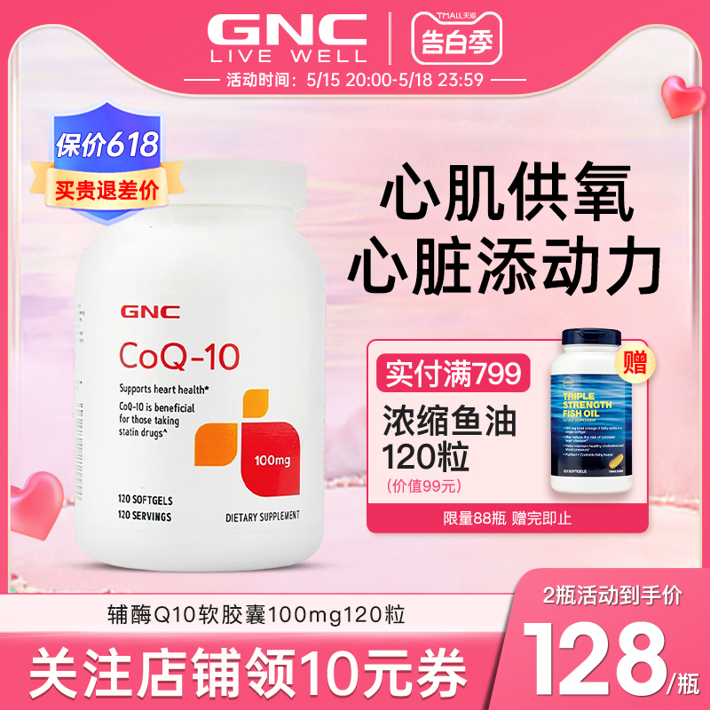 海外进口辅酶心脏保健品GNC