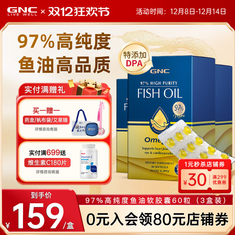 GNC健安喜皇冠97%深海rtg鱼油美国高纯度DPA成人DHAOmega3软胶囊