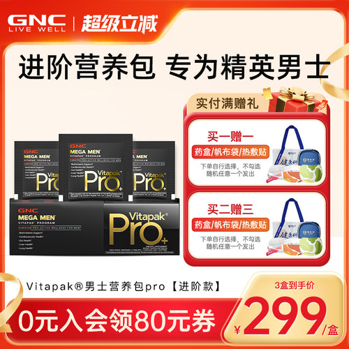 GNC健安喜男女每日营养包PRO进阶款进口熬夜加班喝酒应酬维生素
