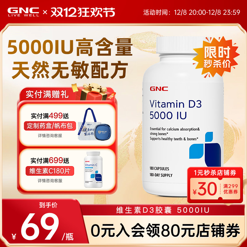 美国进口维生素D3GNC/健安喜