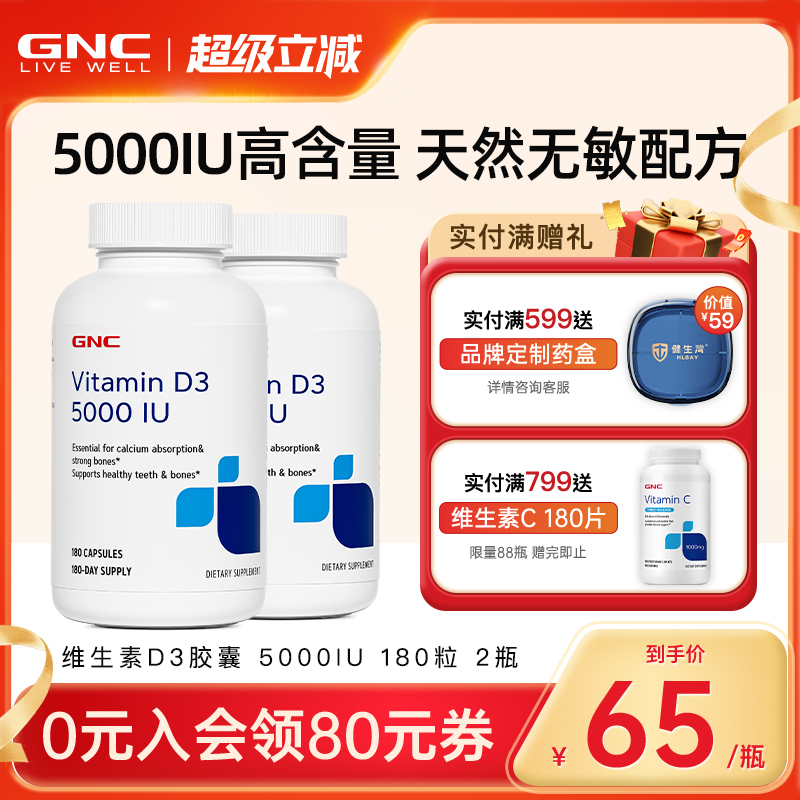GNC健安喜维生素D3孕妇5000iu维vD3成人女男中老年促钙吸收青少年